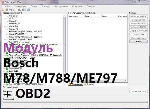 

Модуль Чиплоадер Bosch M78/M788/ME797+ OBD2