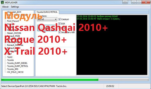 

Модуль для программы MDflasher - Nissan Qashqai 2010+ Rogue 2010+ X-Trail 2010+