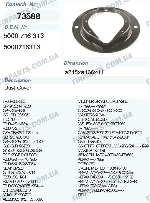 

Защита барабана тормозного Renault Manager(5000716313 | 73588CNT)