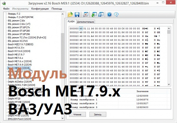 

Модуль CombiLoader Bosch ME17.9.x ВАЗ/УАЗ