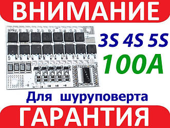 Плата захисту c БАЛАНСУВАННЯМ BMS 5s (3S, 4S) 100А 21В Li-ion акумулятора 18650