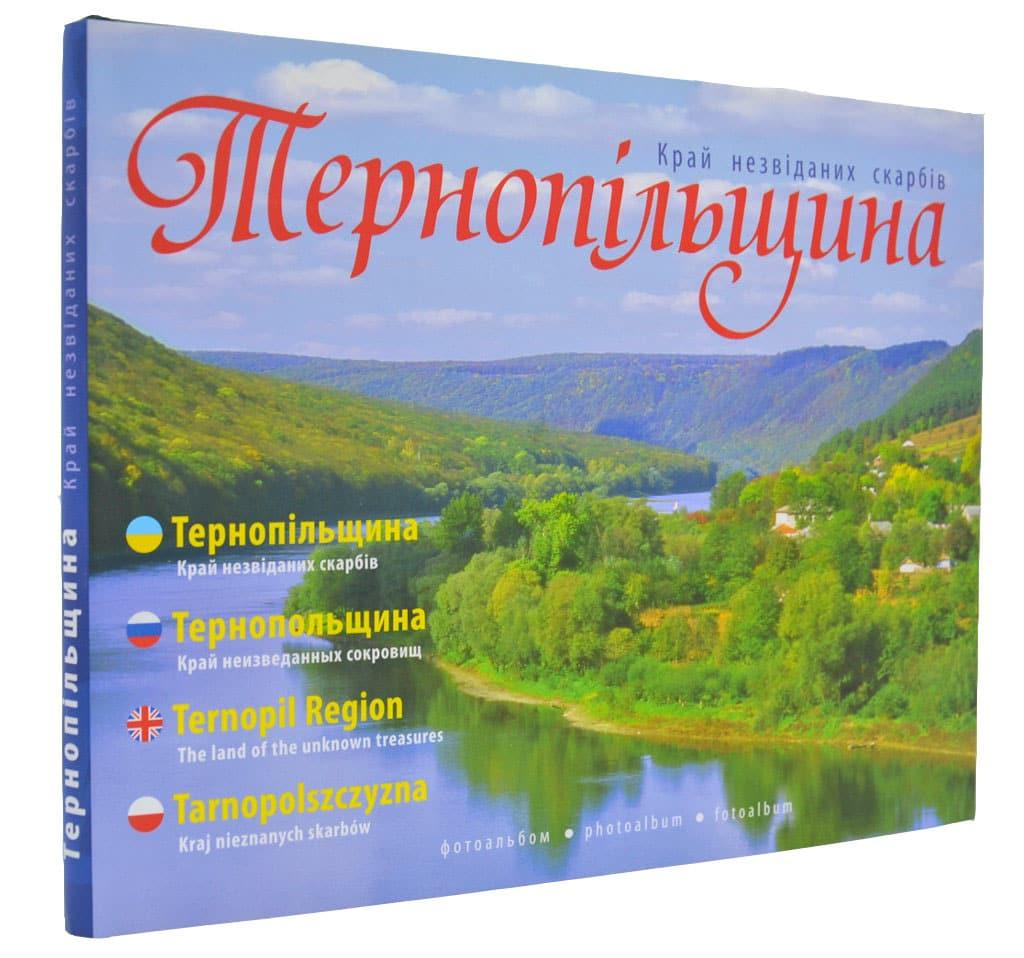 

Тернопільщина Край незвіданих скарбів 4 мови