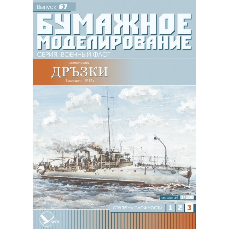 

Журнал "Бумажное моделирование" №67. Миноносец "Дерзкий"