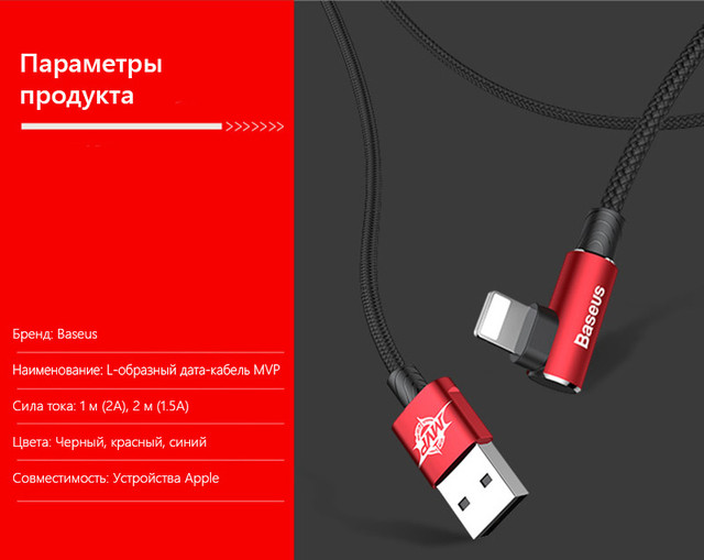 Baseus MVP Elbow Lightning кабель с угловым коннектором для iPhone/iPad/iPod Особенности