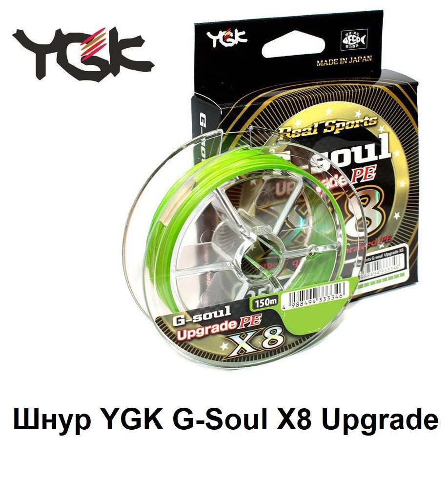 

Шнур YGK G-Soul X8 Upgrade 200m #2.0/40lb ц:салатовый