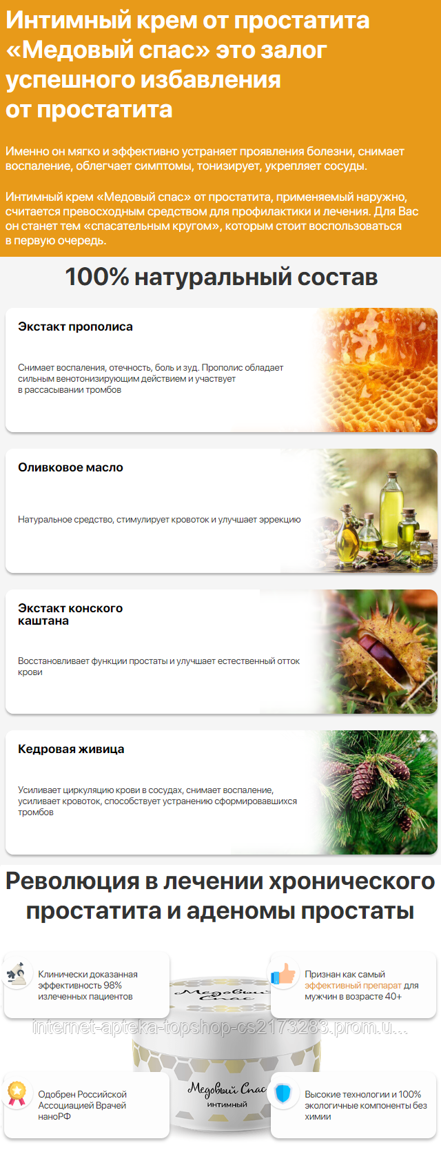 Медовый спас от простатита Медовый спас от простатита