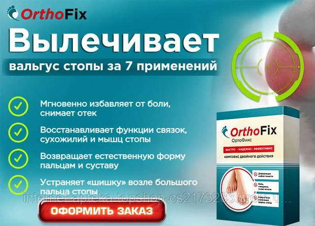 OrthoFix Препарат от вальгусной деформации стопы (ОртоФикс)