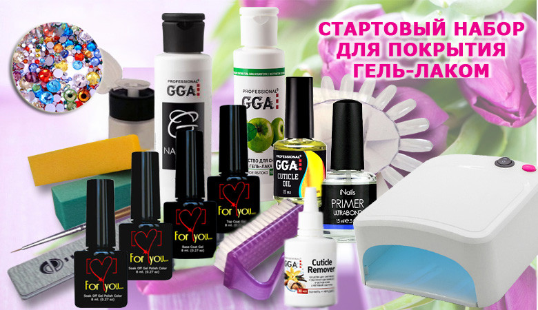

Маникюрный набор для покрытия ногтей гель лаком от TM FOR YOU Professional