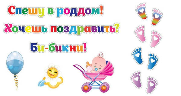 Поздравить С Выпиской Из Роддома Картинки