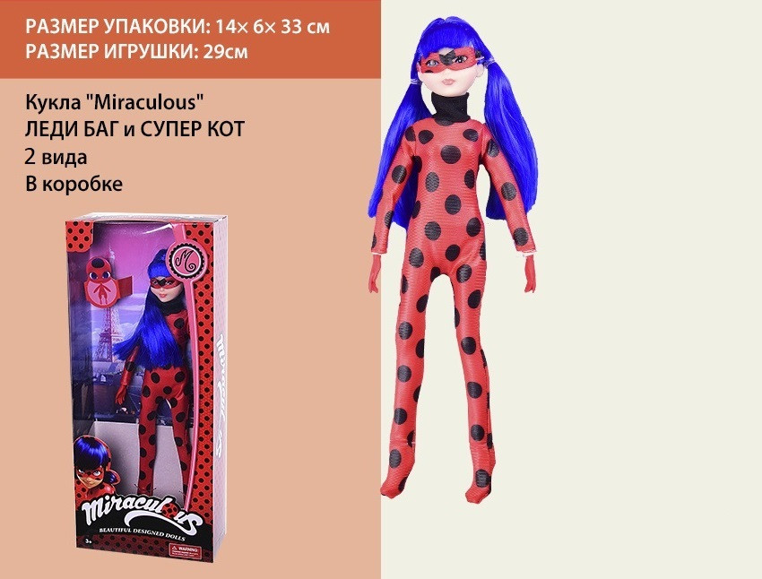 

Кукла "Miraculous" 2129