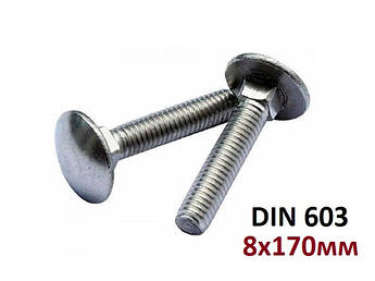 5.8 8х170мм Болт с полукруглой головкой и квадратным подголовником Цинк (DIN 603)
