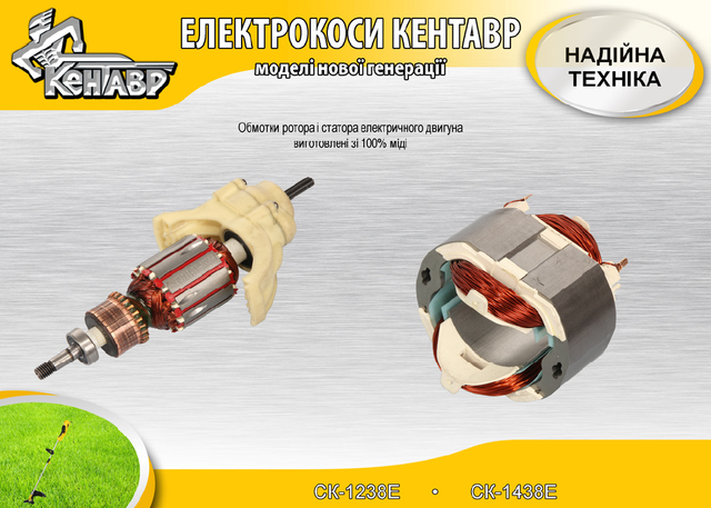 Электрокоса тример Кентавр СК-1238Э 