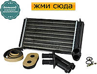 Радиатор печки ford scorpio в Украине. Цены на Радиатор печки ford scorpio  на Prom.ua