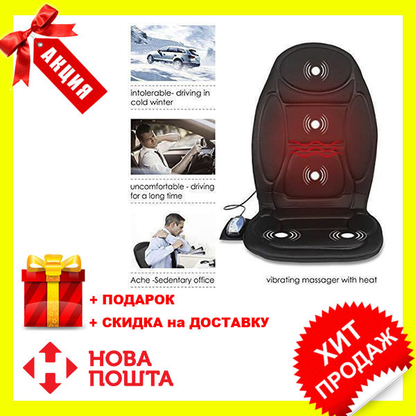 

Массажер накладка на сидение JB - 616C | массажер всего тела | массажер в машину | массажный коврик, Черный