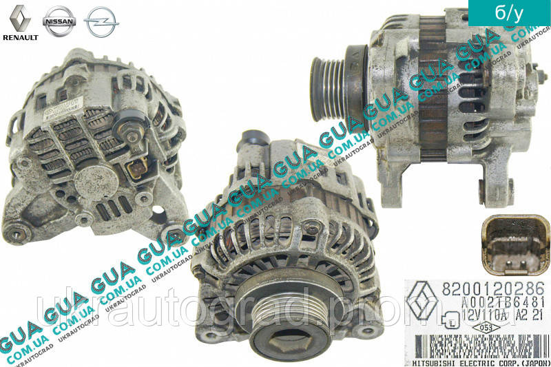 

Генератор 110A12V 8200120286 Nissan / НИССАН KUBISTAR 1997-2008 / КУБИСТАР 97-08, Renault / РЕНО KANGOO 1997-2007 / КАНГУ 97-07, Renault / РЕНО KANGOO