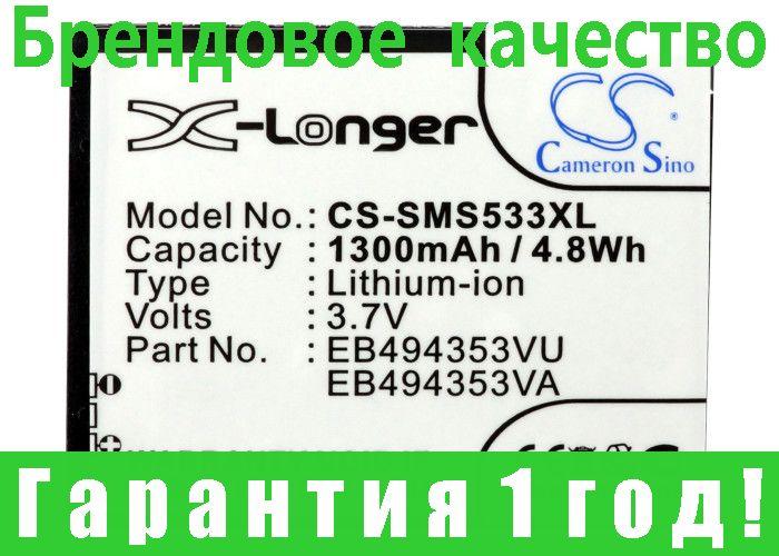 

Аккумулятор для Samsung Next Pop 551 1300 mAh