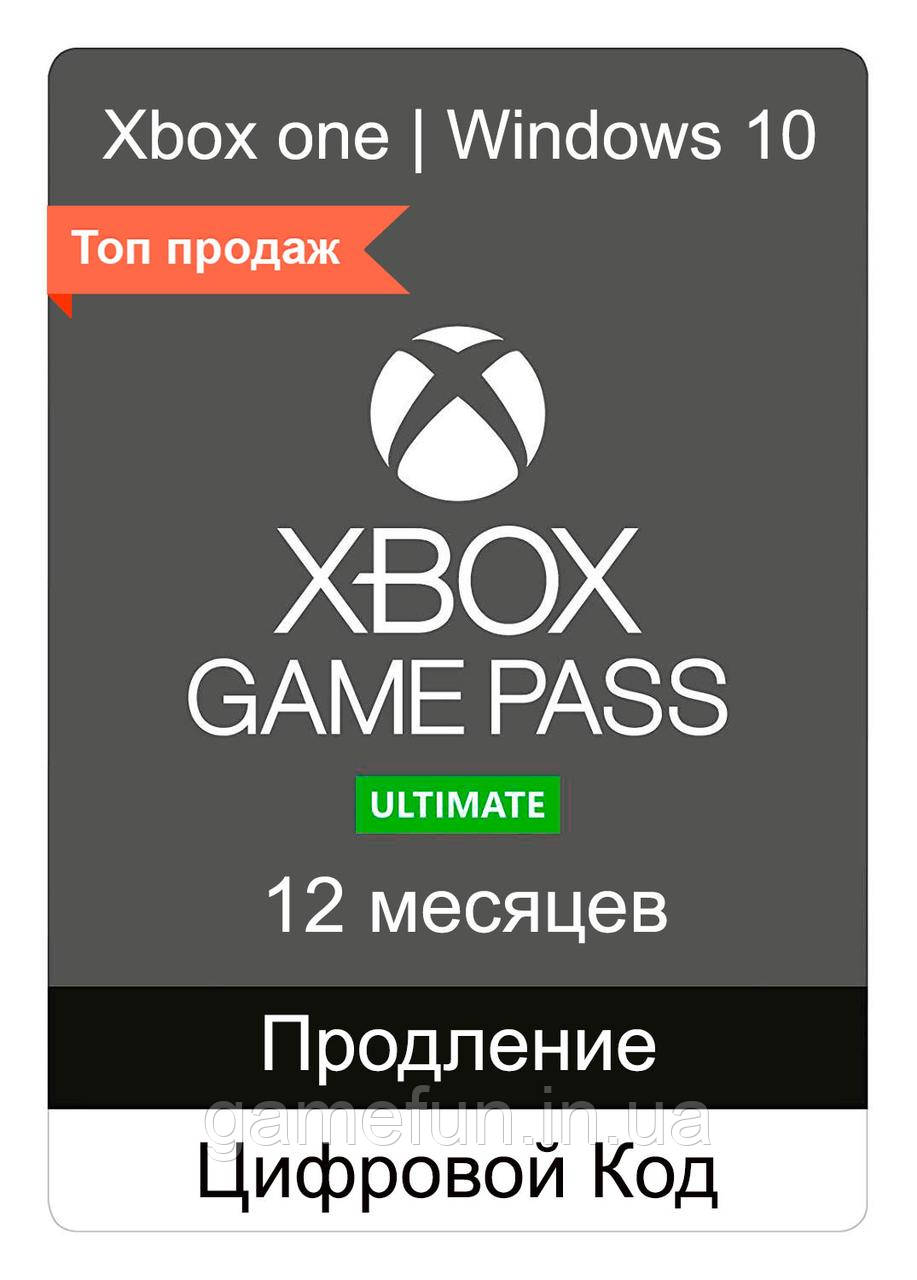 Xbox Game Pass Ultimate 12 месяцев Продление (цифровой код) купить, цена,  продажа в Черкассах | 1036238322