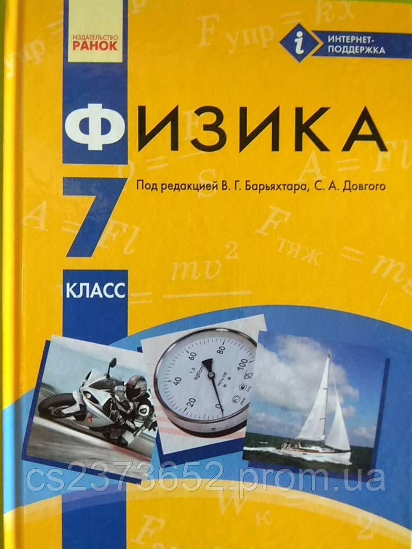 Fizika 7 Klass Uchebnik V Kategorii Uchebnaya I Spravochnaya Literatura Na Bigl Ua 1060731617