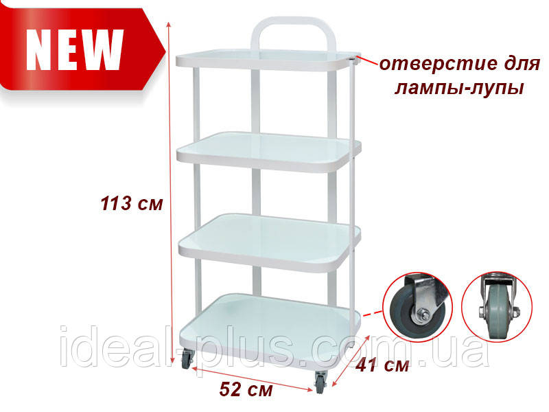 

Тележка косметологическая мод. 110 на 4 полки, СТЕКЛО. белая