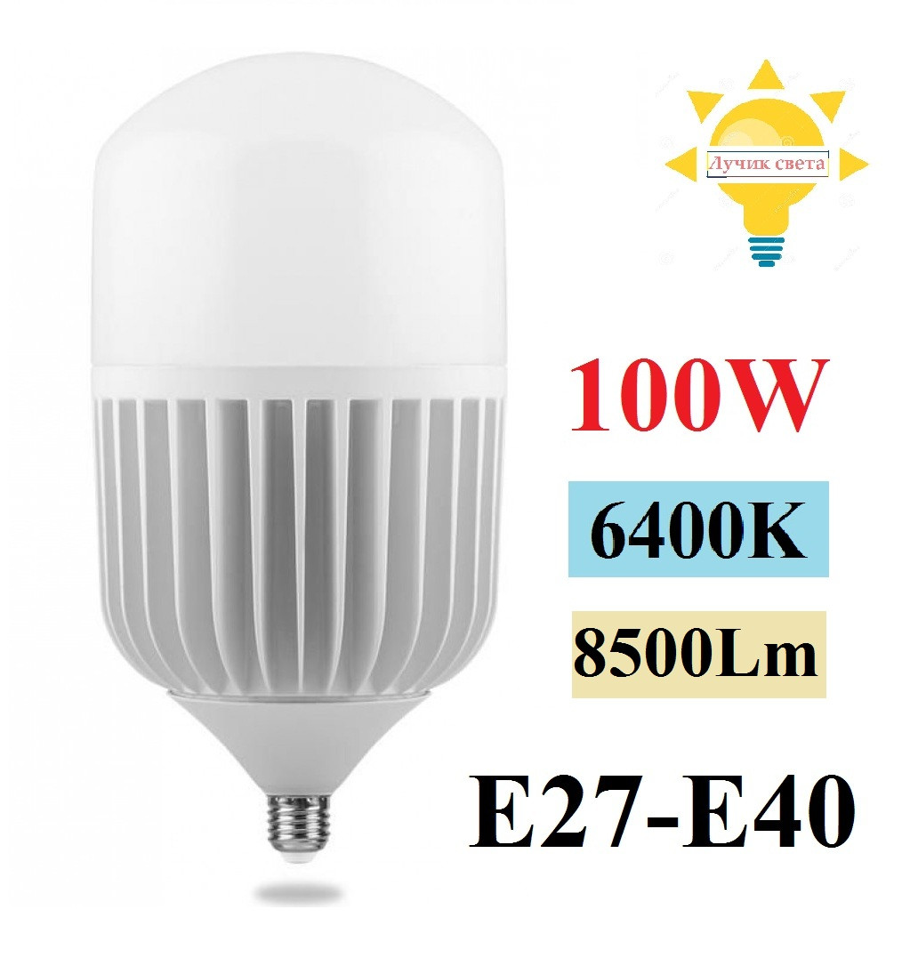 Светодиодная лампа 100W Е27-Е40 6400K мощная LED Feron LB-65 (съемный  цоколь с Е40 на Е27!): продажа, цена в Харькове. Лампочки от ""Лучик  света"" - 1063607071