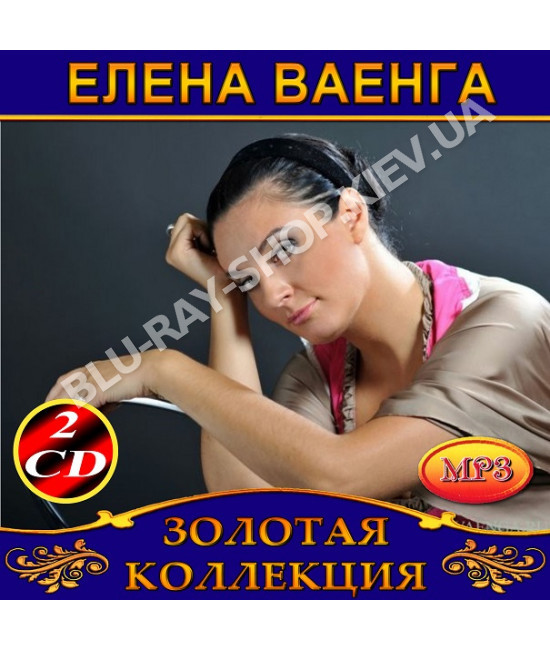 Елена Ваенга [2 CD/mp3] — в Категории "Аудио/видео Продукция" на Bigl.ua  (1066147622)