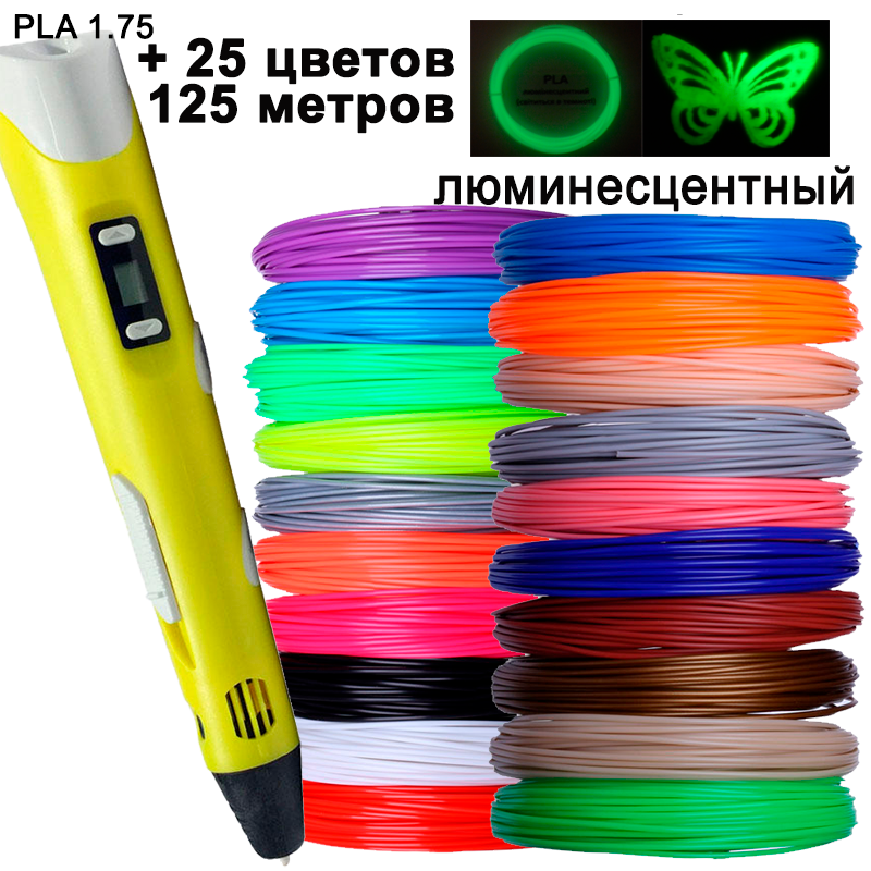 3D ручка желтая c LCD дисплеем (3D Pen-2) +Подставка +комплект пластик