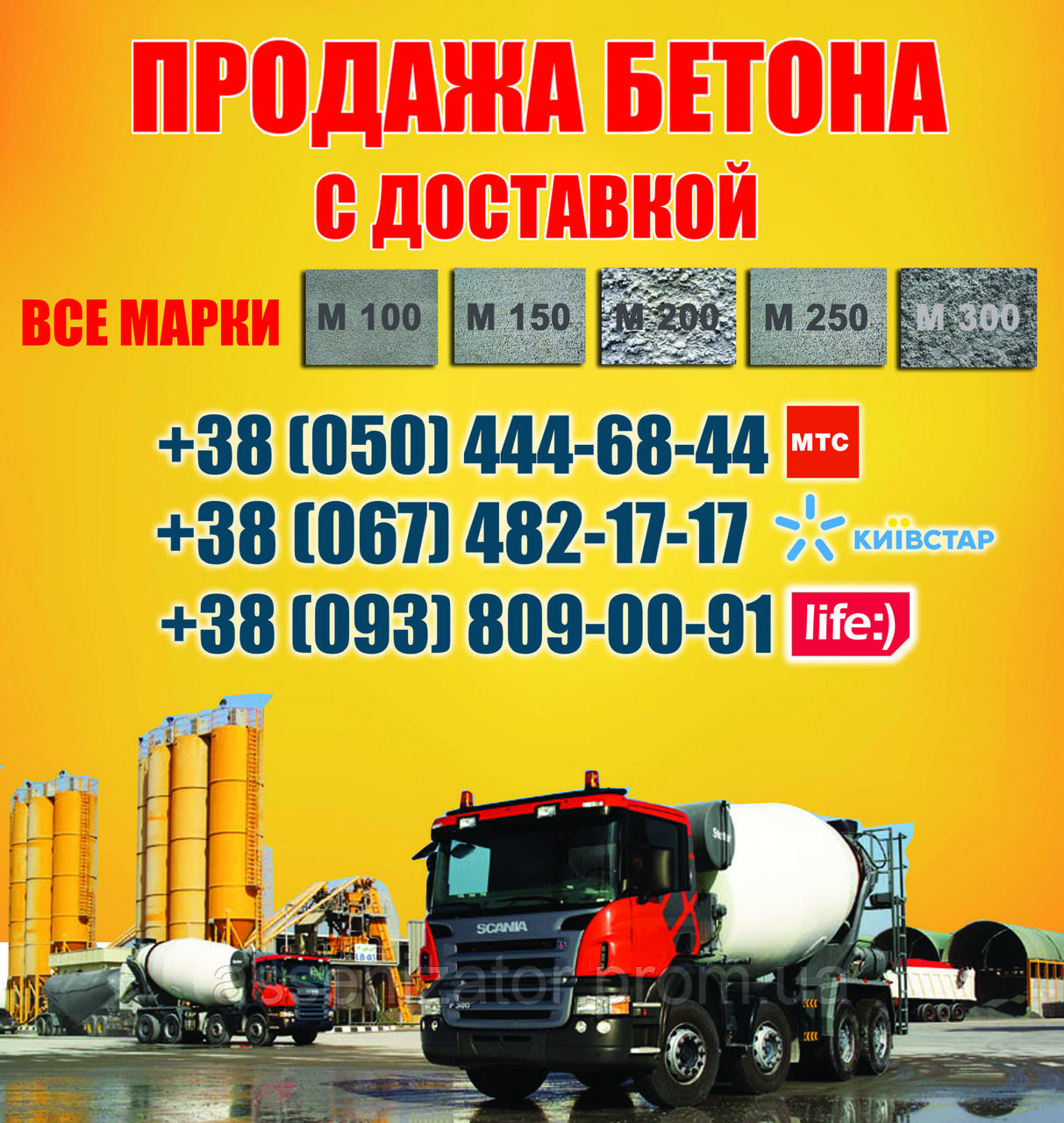Заказать бетон с доставкой цена московская область накладная на бетон