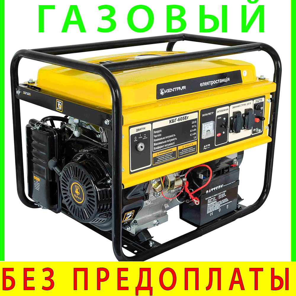 Бензиновый (газовый) генератор КЕНТАВР КБГ 605 ЭГ: продажа, цена в .