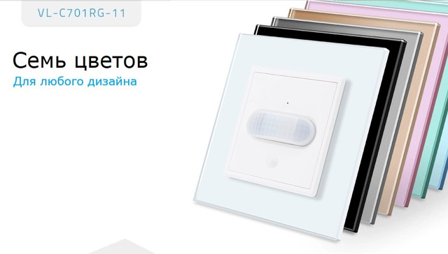 LIVOLO Датчик движения LIVOLO Датчик движения