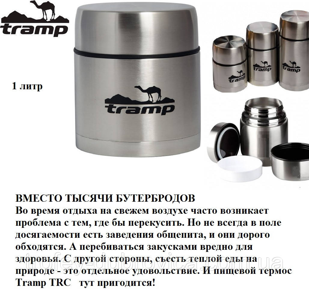 

Термос Tramp (Трамп) пищевой 1 литр