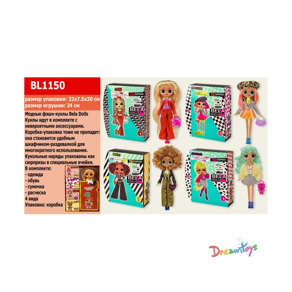 Игровой набор Bela Dolls Куклы типа ЛОЛ OMG  4 вида 27см BL1150