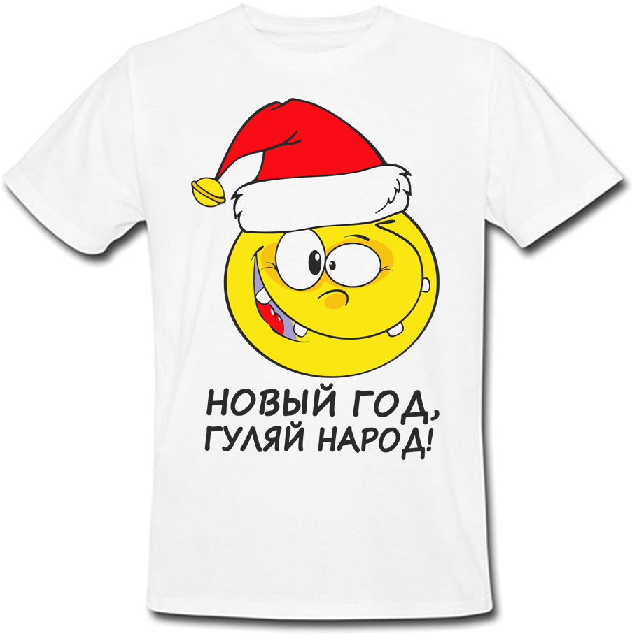 

Футболка Новым Год, гуляй народ! (белая) XL