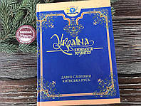 Книга Історія України т.2