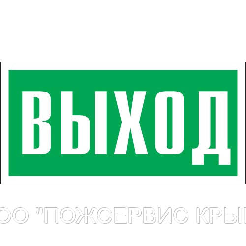 Знак запасной выход картинки