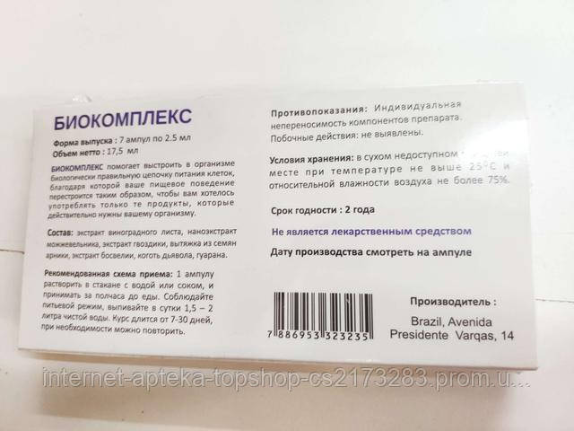 Биокомплекс Биокомплекс