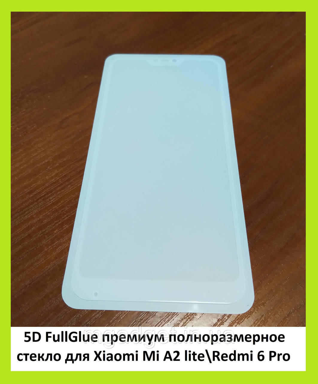 

Защитное 5D FullGlue премиум стекло для Xiaomi Mi A2 Lite White + карбоновая защитная прозрачная пленка