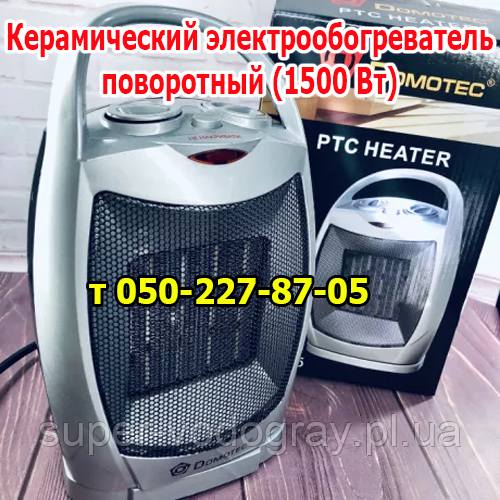 

Тепловентилятор керамический "Domotec" (1500 Вт)