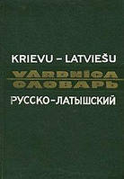 Русско латышский переводчик. Озон латышский язык. Русско латышский. Латышский переводчик.