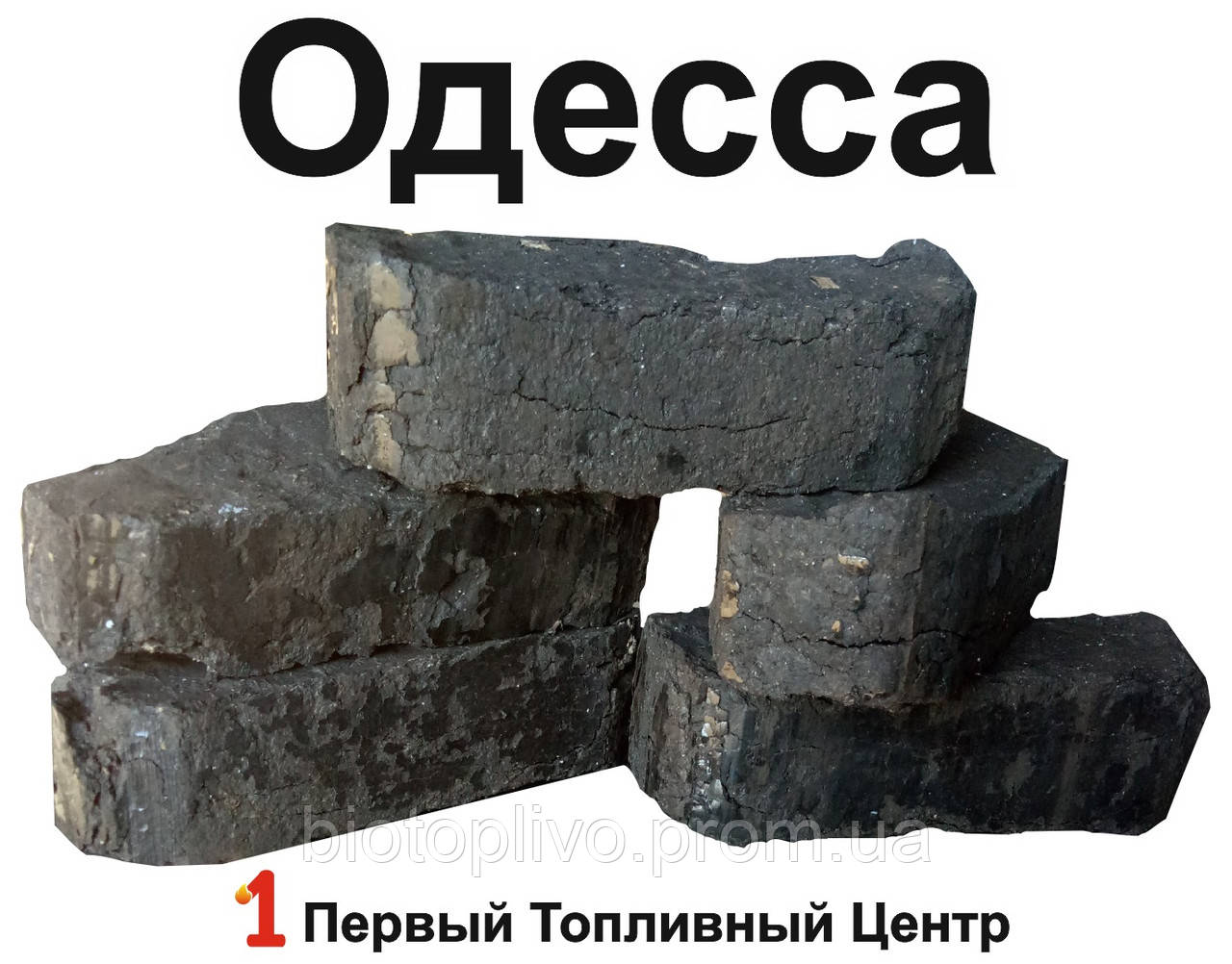  брикеты в биг бегах оптом 22т.: продажа, цена в Одессе .