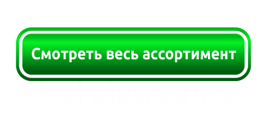 Здійснюйте покупки on-line в магазині ideal-plus.com.ua!
