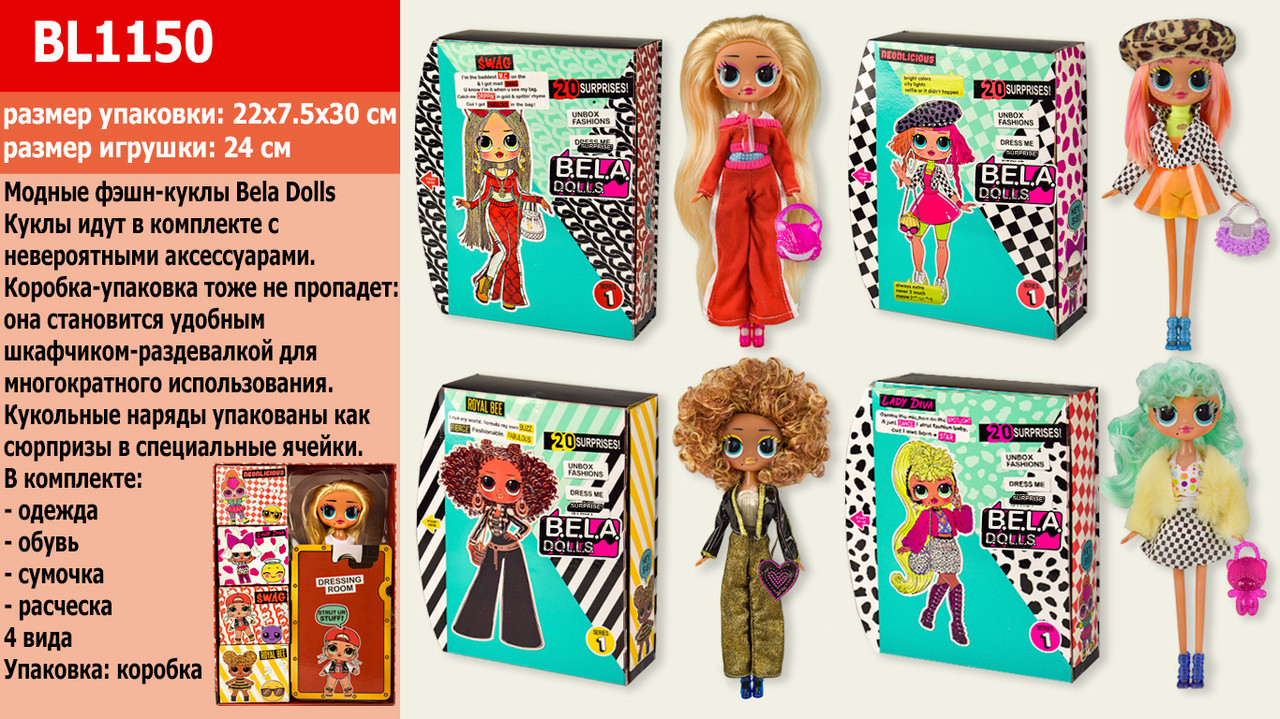 

Игровой набор с куклой "Bela Dolls" Модные фешн куклы , 4 вида,27см, сюрпризы в компл, в кор.22*7,5*30см /60-2/