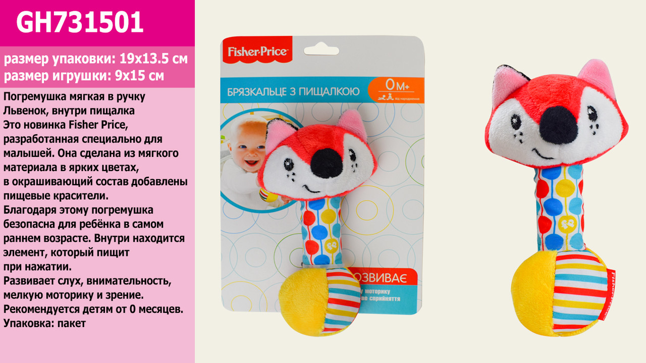 

Погремушка мягкая в ручку FISHER PRICE GH73151 Лисенок, пищалка, на планшетке