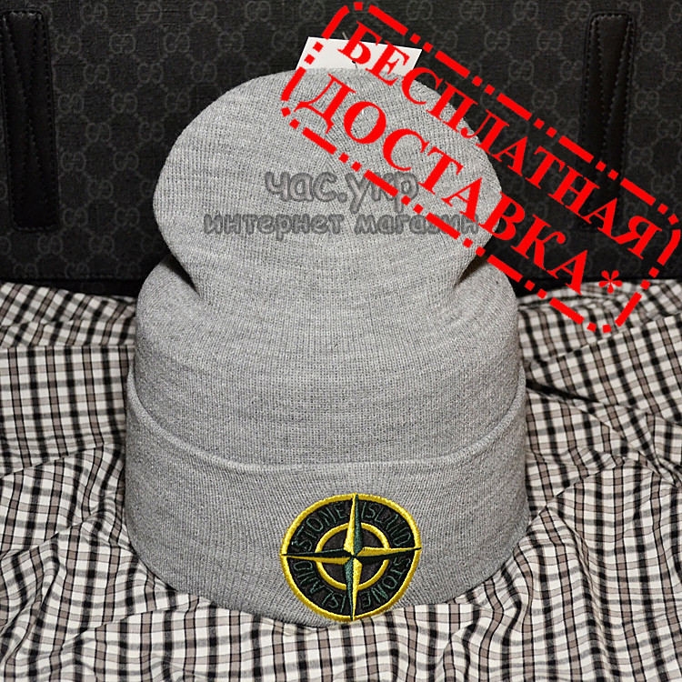 

Красивая Женская шапка Stone Island темно-серая Турция Стоун Айленд Трендовая Модная зима Крутая VIP реплика Светло-серый