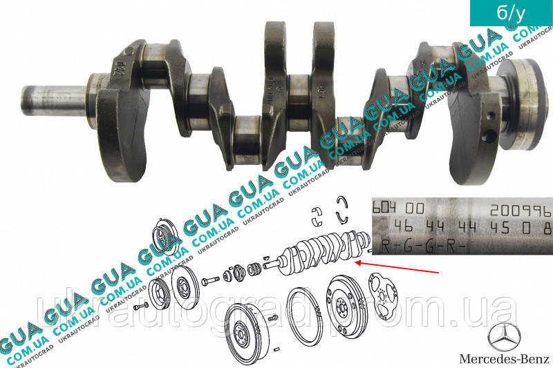

Коленчатый вал ( коленвал ) стандарт для двигателя OM604 A1110300001 Mercedes / МЕРСЕДЕС E-CLASS 1995- / Е-КЛАСС, Mercedes / МЕРСЕДЕС C-CLASS 1994- /