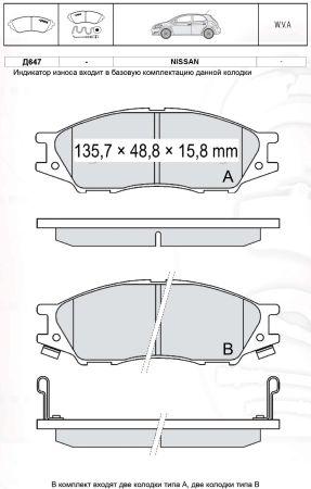 

Тормозные колодки к-кт. NISSAN / NISSAN ALMERA II Hatchback (N16) 1992-2014 г.