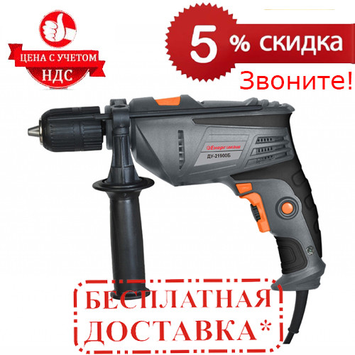 

Дрель электрическая ударная Энергомаш ДУ-21900Б |СКИДКА 5%|ЗВОНИТЕ