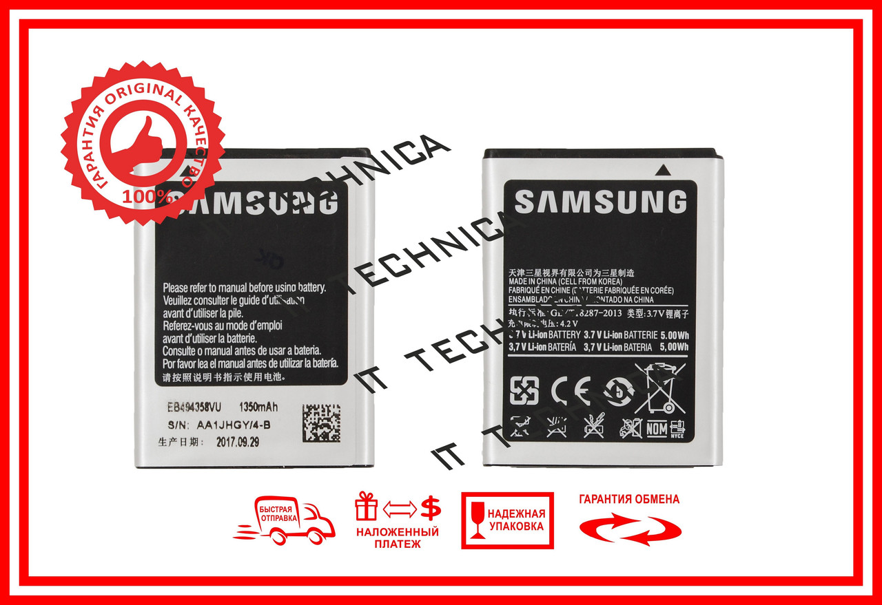 Батарея SAMSUNG S5660 Galaxy Gio Li-ion 3.7V 1350mAh ОРИГІНАЛ