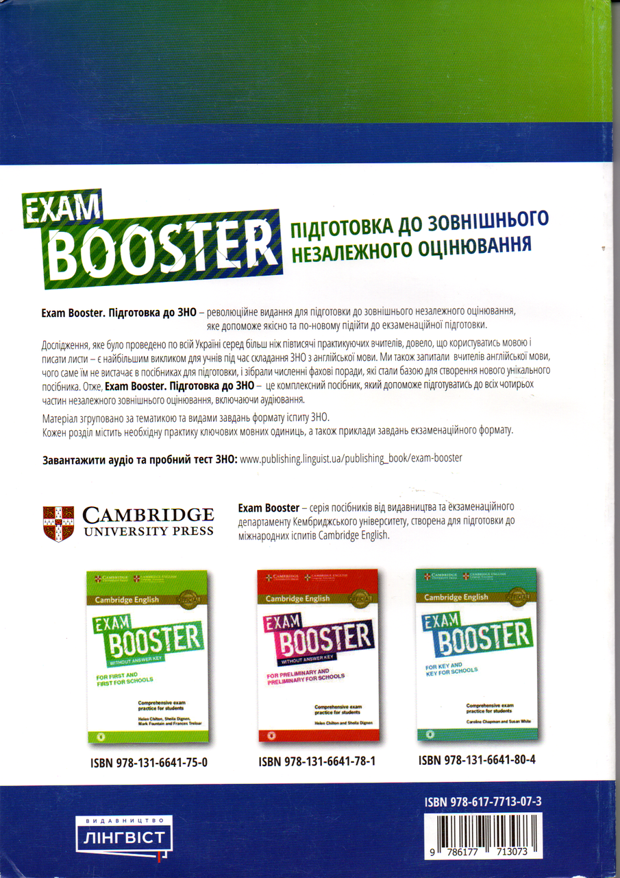 Exam Booster B1-B2 Complete Ed. (подготовка к ЗНО) + Audio Download ...