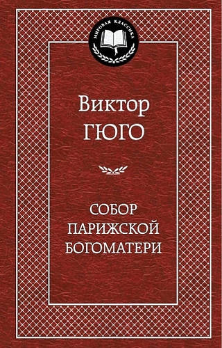 Эрнани в гюго как образец романтической драмы