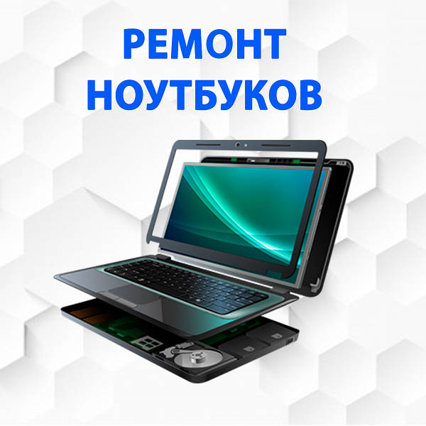 Магазин Ноутбуков Днепр